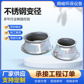 变径通风管道不锈钢变径转接头通风管配件管道大小头异径满焊接头