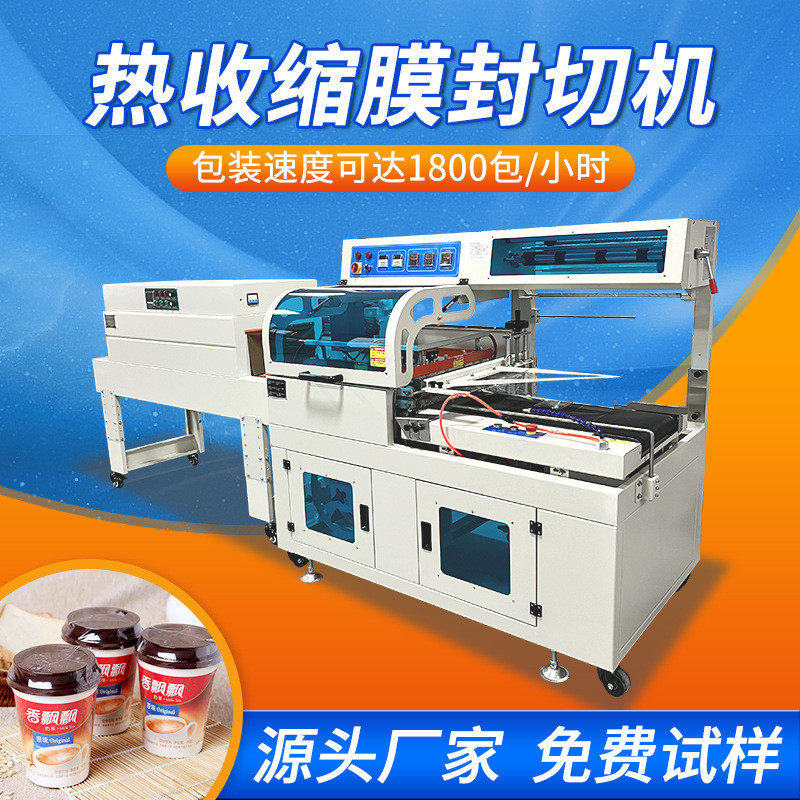 全自动封切机热收缩机一次性餐具包装机盒子热收缩包装机塑封机,办公设备/耗材/相关服务,收缩机,淘宝优惠券,粉丝福利购,淘宝优惠卷