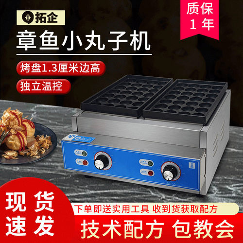 拓企商用电热章鱼小丸子机平底烤盘蚝蛋烧机章鱼烧奶茶店小吃设备