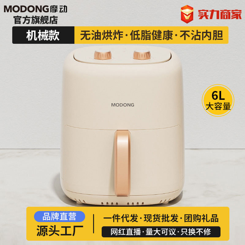 摩动空气炸锅6升用多功能无油烟电炸锅大容量薯条机自动断电