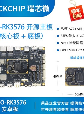 RK3576开发板 RK3576核心板 3576 rockchip大模型 荣品PRO-RK3576
