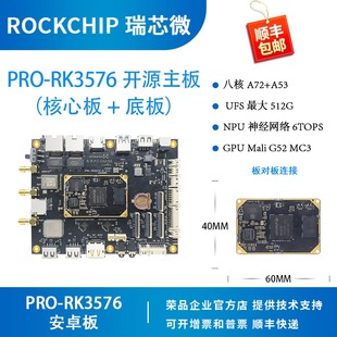 RK3576开发板 RK3576核心板 3576 rockchip大模型 荣品PRO-RK3576
