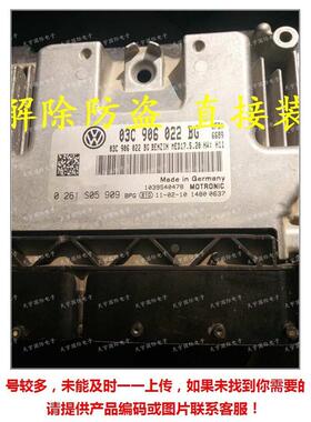 热销斯柯达适用于大众ecu明锐发动机电脑板03c906022bg0261s05906