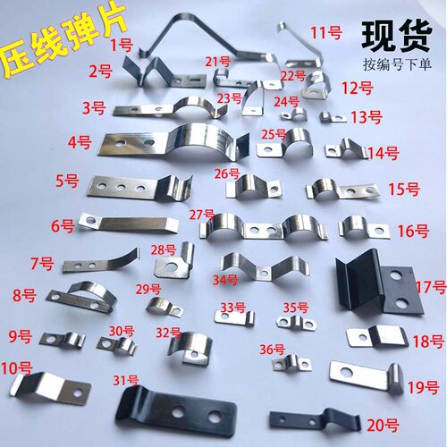 不锈钢弹性压线弹片定位弹簧片线夹卡片单孔压线片铍铜接触片现货