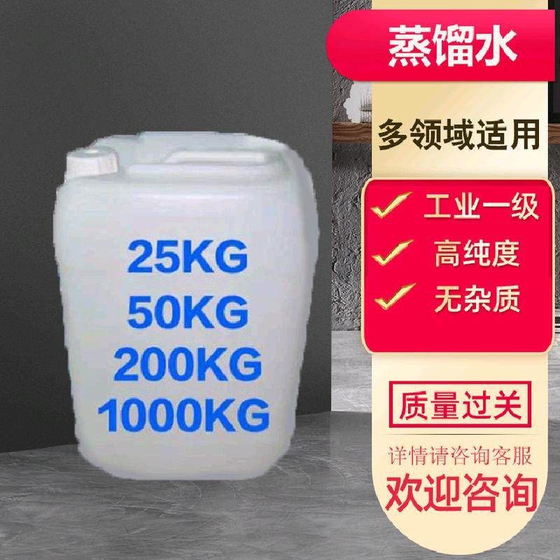 蒸馏水实验室分析试剂99%保质保量无杂质去离子水纯度厂家蒸馏水