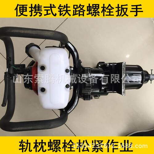 热销型内燃螺栓扳手铁路轨枕螺栓扳手nb-280手提式冷风单缸
