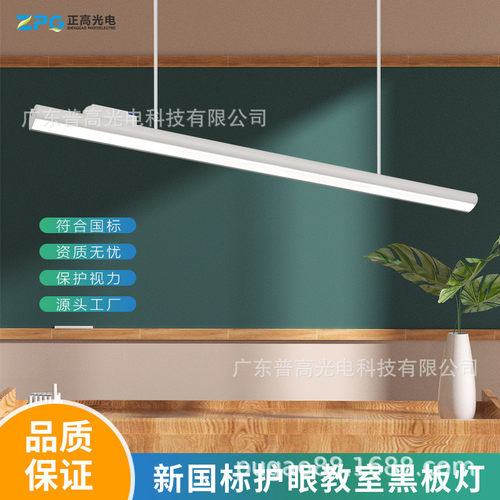 智能黑板灯led护眼灯教育照明改造课室灯无频闪无蓝光LED黑板灯