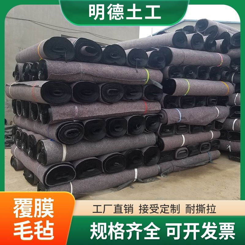 养殖布一布一膜防水土工公路养护工程防寒毛毡大棚淋膜覆膜毛毡