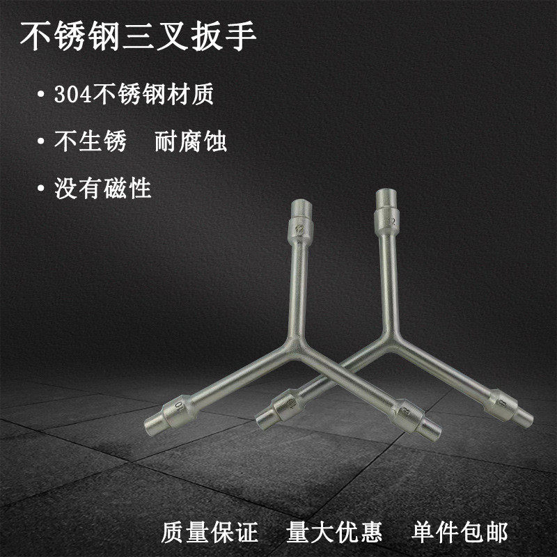 防磁不锈钢三叉套筒扳手304不锈钢Y型套筒不生锈不含铜锌汽修扳手,农机/农具/农膜,播种栽苗器/地膜机,淘宝优惠券,粉丝福利购,淘宝优惠卷