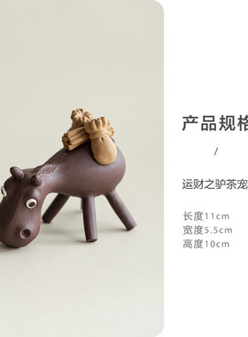 宜兴紫砂茶宠毛驴摆件雕塑招财进宝卡通茶具陶瓷茶道配件创意批发