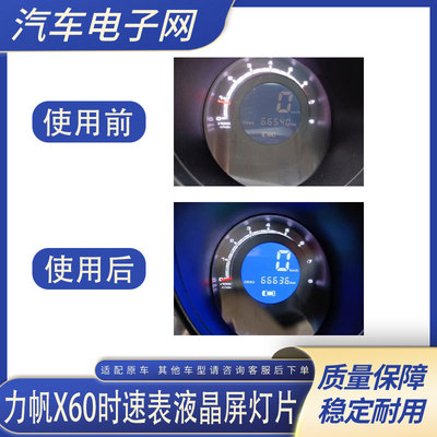 适用于力帆X60时速表液晶屏灯片 仪表转速表配件 X60时数增亮灯片