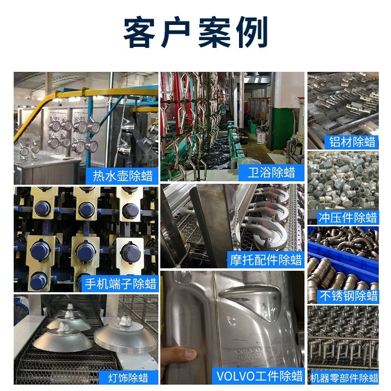锌镁合金除金属水蜡五金汽车手机配件起蜡水批發工业强力清洗除蜡