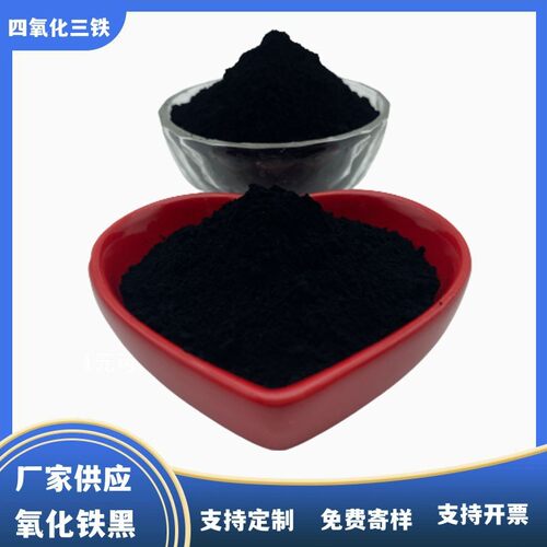 厂家供应氧化铁黑722油漆涂料用铁用青砖瓦黑粉四氧化三铁黑颜料