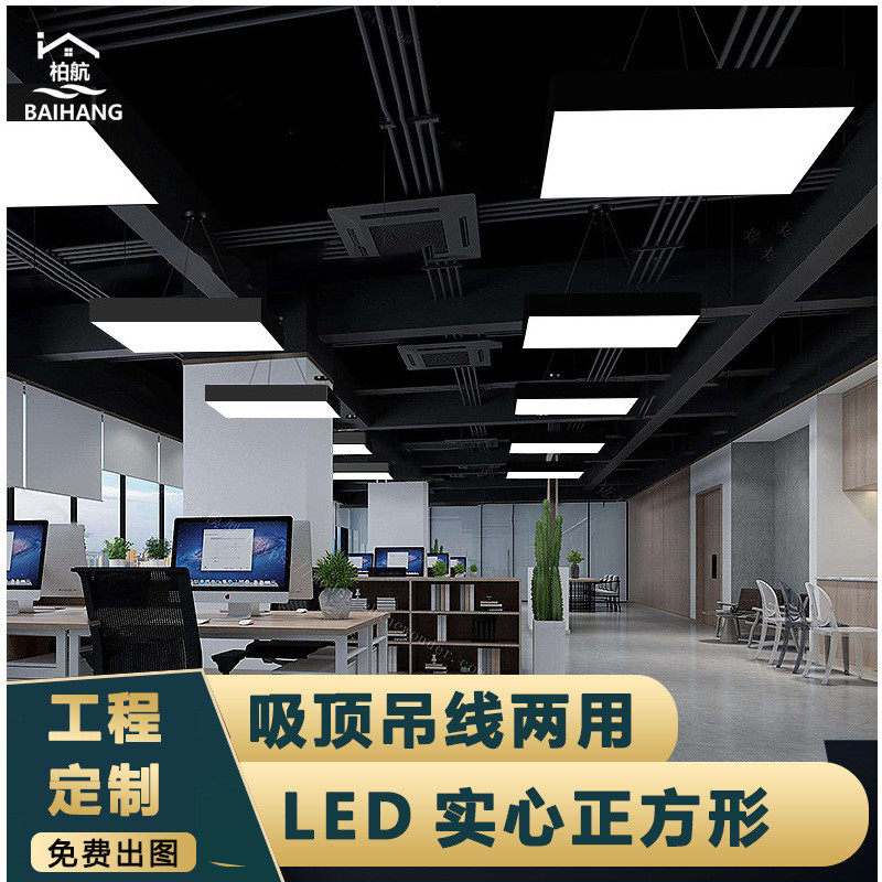 柏航led形办公室吊线灯商店悬挂蜂窝天花板正方形实心简约吊灯