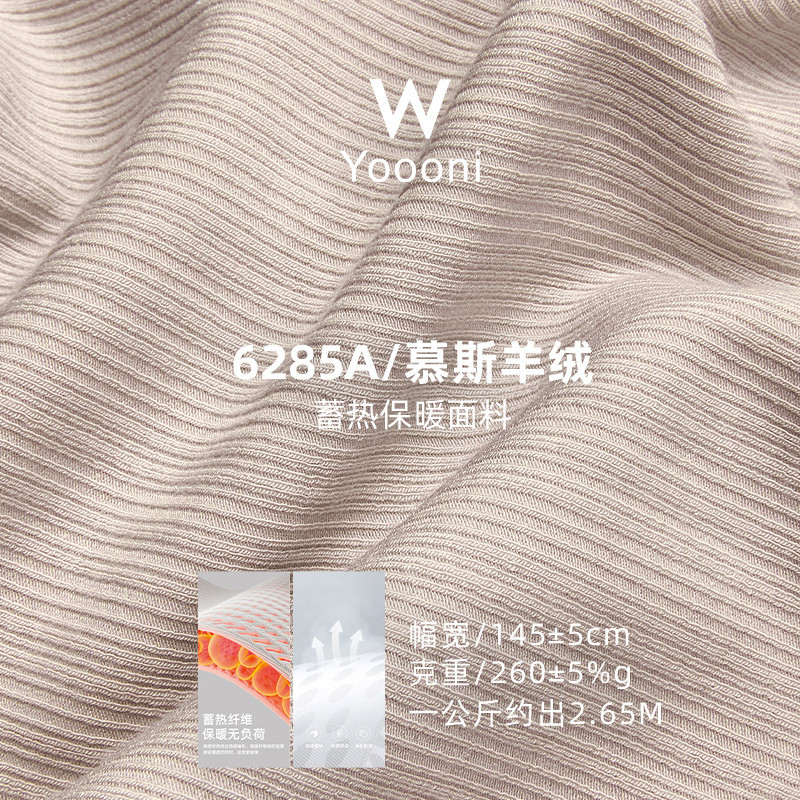 260g针织拉架抽针坑面料秋冬抓毛保暖弹力打底条羊绒布料 羊绒布