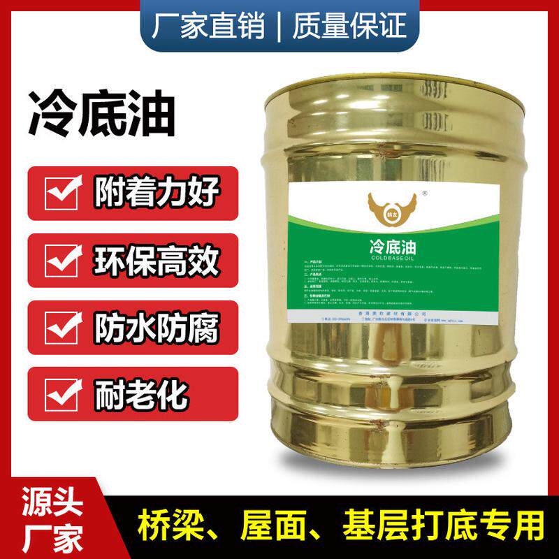 乳化防水卷材油性冷底油屋顶混凝土水性改性沥青水泥面基层处理剂