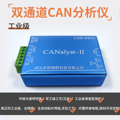 CAN分析仪 CANOpen J1939 DeviceNet USBCAN-2 USB转CAN 替换zlg