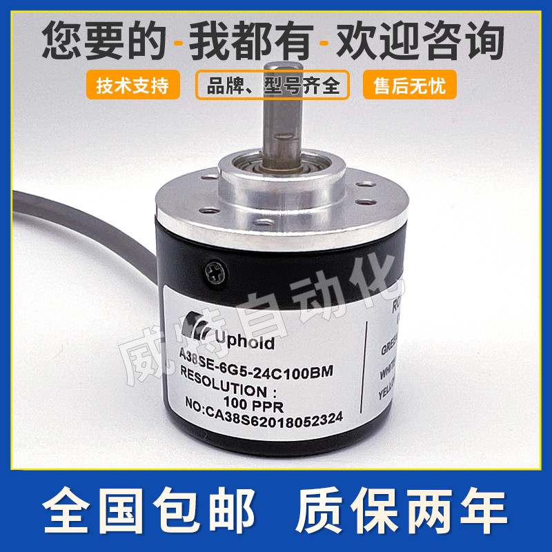 A38SE-6G5-24C100BM Uphold光电旋转编码器 360 600 1000 1024BM