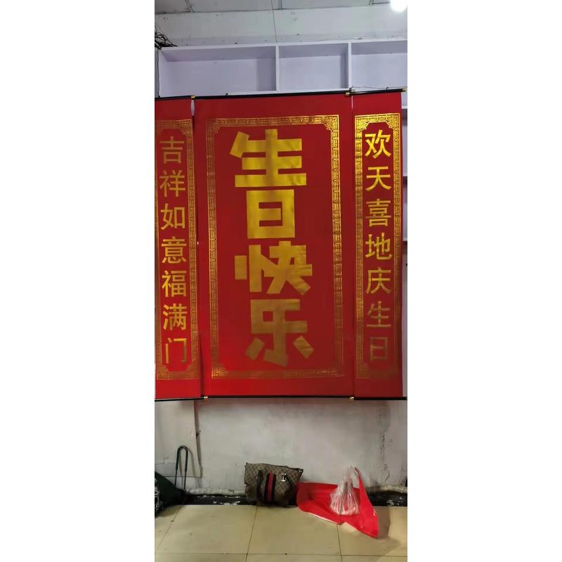 厂家2米绒布植对联烫金正喜字结婚贴钱中堂百年好合农村堂屋挂画