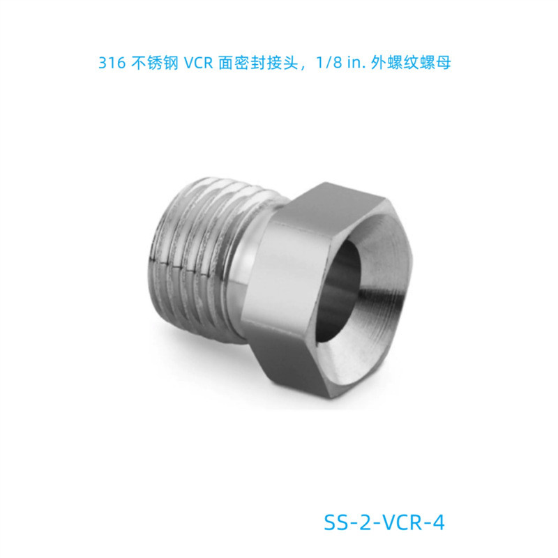 热销swagelok(世伟洛克)（ss-2-vcr-4，vcr密封接头）1/8in.外螺