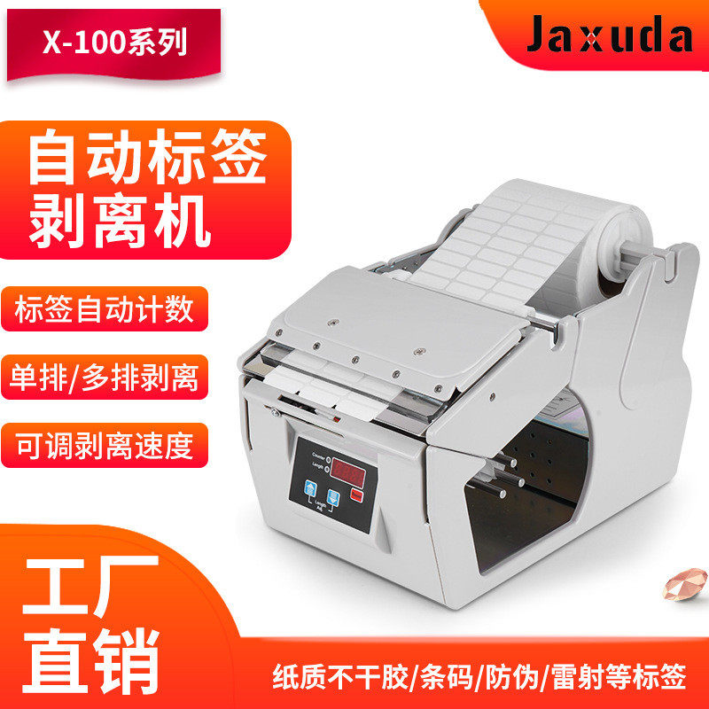 全自动标签剥离机感应数显自动标签剥离器X-100不干胶自动分离机,农机/农具/农膜,播种栽苗器/地膜机,淘宝优惠券,粉丝福利购,淘宝优惠卷
