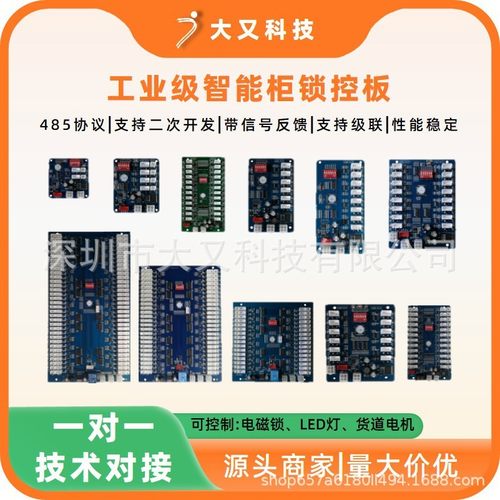 智能柜锁控板存包柜控制系统485通信快递柜锁控制主板2-66路