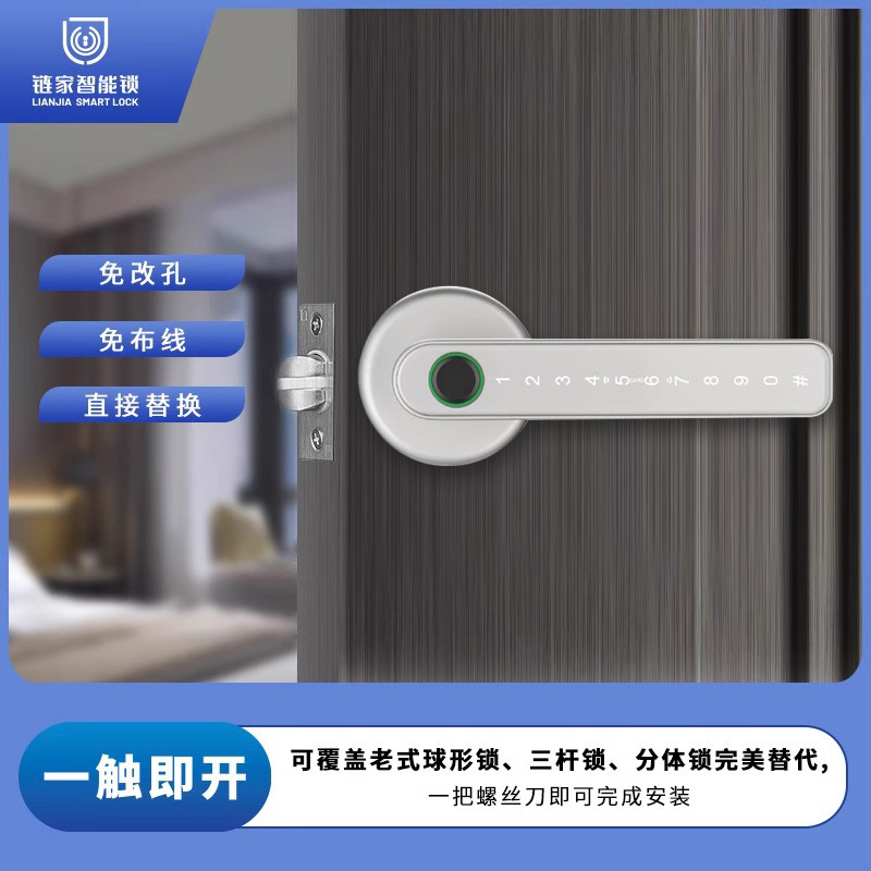 室内指纹锁家用木门房间防盗门智能办公室卧室球形执手密码电子锁