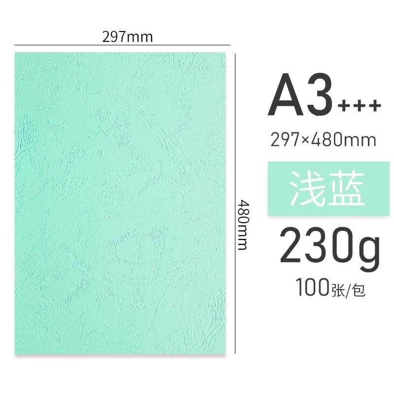 a3+++优质木浆封面纸皮纹纸云彩480230g封皮标书合同书打印纸