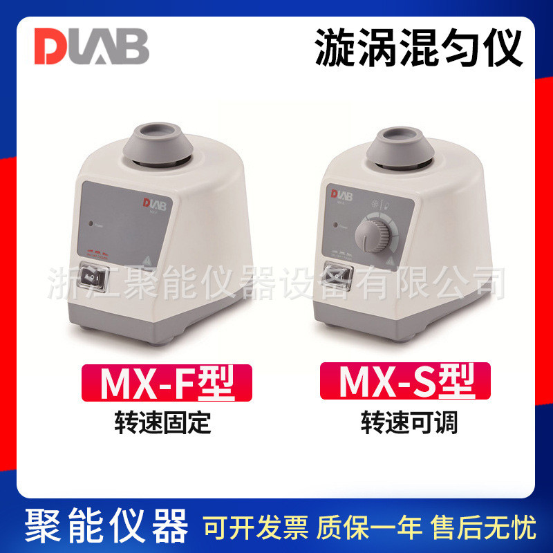 热销混合器大龙mx-e/mx-s/mx-f可调式涡旋混匀仪漩涡北京试管振荡