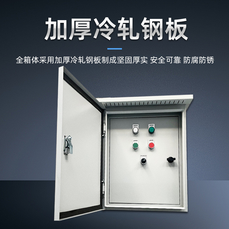 热销开关低压成套配电箱厂家挂墙式电控箱户外工业三级照明防雨动