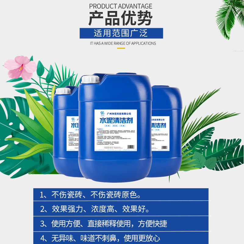 外墙瓷砖水泥清洗剂去除堵塞下水道水泥融化剂高浓度砖碱渣清洁剂