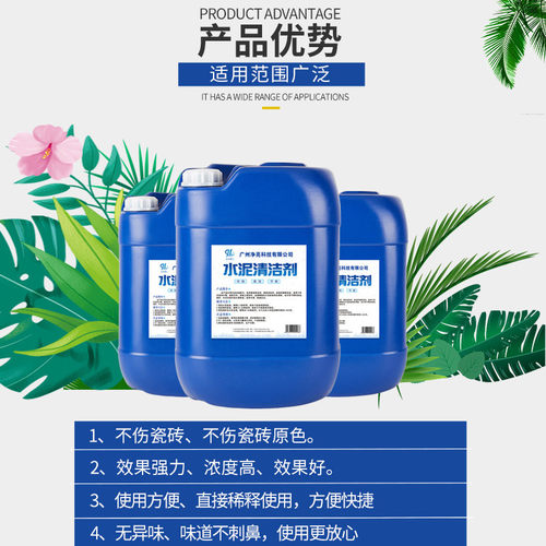 外墙瓷砖水泥清洗剂去除堵塞下水道水泥融化剂高浓度砖碱渣清洁剂