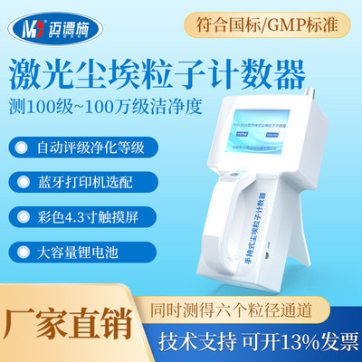 便携式尘埃粒子计数器高精度粉尘扬尘洁净度检测悬浮粒子测试仪