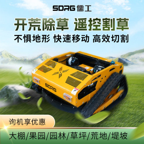 热销履带式割草机无线遥控开荒割草机斜坡杂草剪草机园林汽油除草