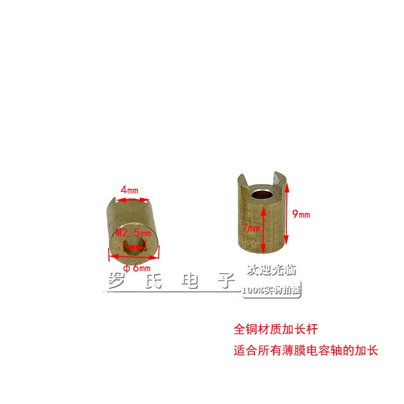 CBM202/443/223等系列PVC薄膜电容全铜加长杆7/13mm适用安装旋钮