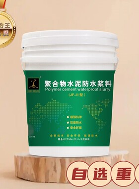 js防水涂料卫生间外墙屋面防水材料jf高弹柔性补漏厨房浆料工地