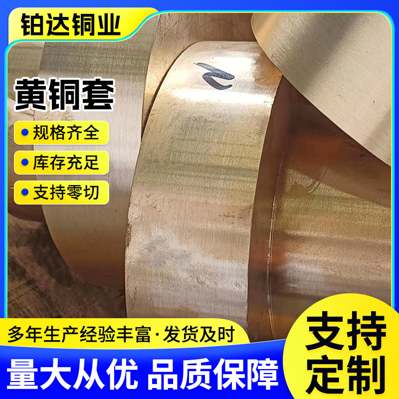 黄铜套黄定制h62h68h65h59铸造加工铜套锡青铜套铝青铜衬套