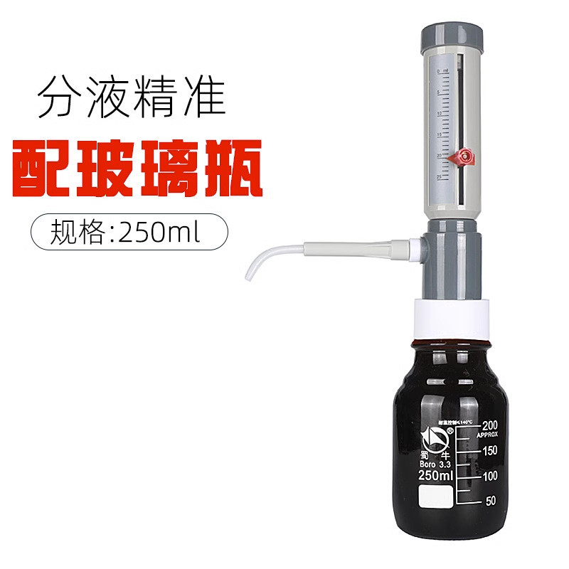 可调定量加液器筒式分液器配透明/棕色玻璃/塑料瓶0-25ml套瓶口