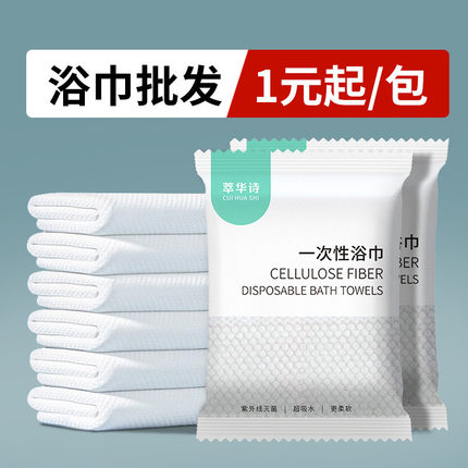 热销一次性浴巾干旅行单独包装压缩加厚加大洗澡大号酒店用品毛巾