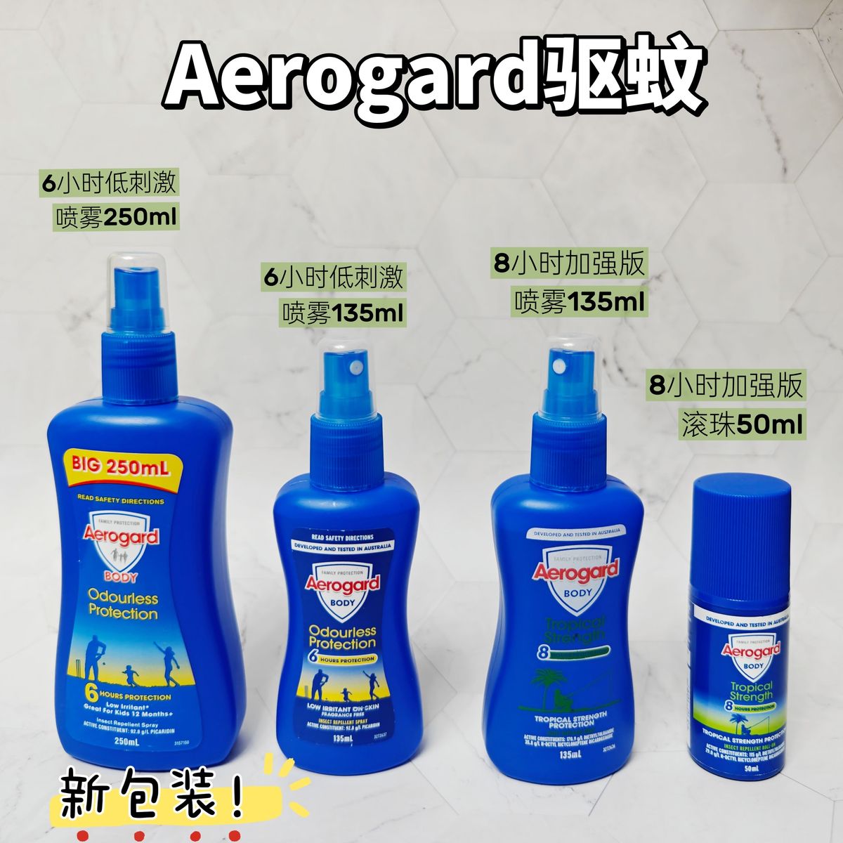清仓特价澳洲aerogard驱蚊滚珠/喷雾8小时防蚊液婴孩孕妇成人户外