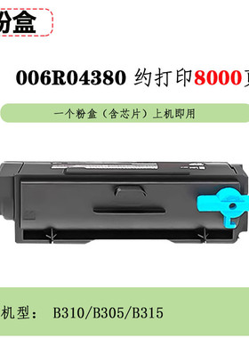 兼容架b310粉盒b305/b315墨盒006r04376墨粉盒013r00690硒鼓施乐