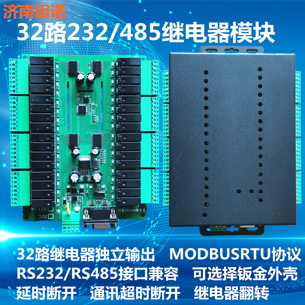32路 串口 232 485 继电器 开关 MODBUS RTU 控制板 控制器 模块