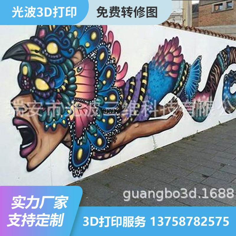 温州3D打印大型墙面图画艺术产品3d打印模型abs玩具塑料加工定
