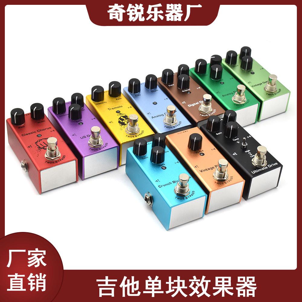 电吉他效果器专业迷你易携带 失真 过载 延时 合唱 颤音效果器