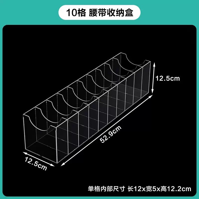 亚克力定制皮带盒透明腰带盒架子多格收纳盒家用皮带杂物展示整理