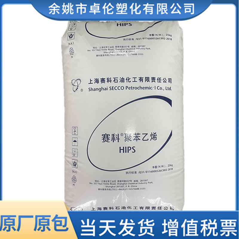 HIPS上海赛科622P注塑级改笨聚苯乙烯颗粒高抗冲耐高温塑料杯