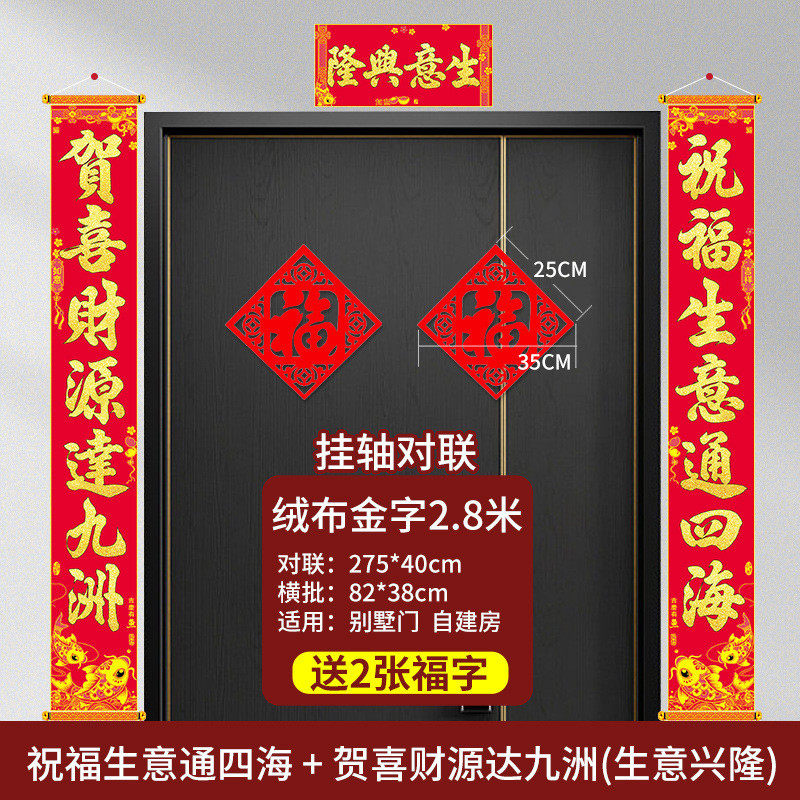 挂式大尺寸高端可挂式对联别墅家用入户门挂轴悬生意兴隆春联新年