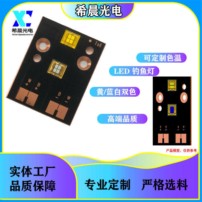 160w28366-8v灯珠/蓝白双色激光炮led钓鱼灯黄