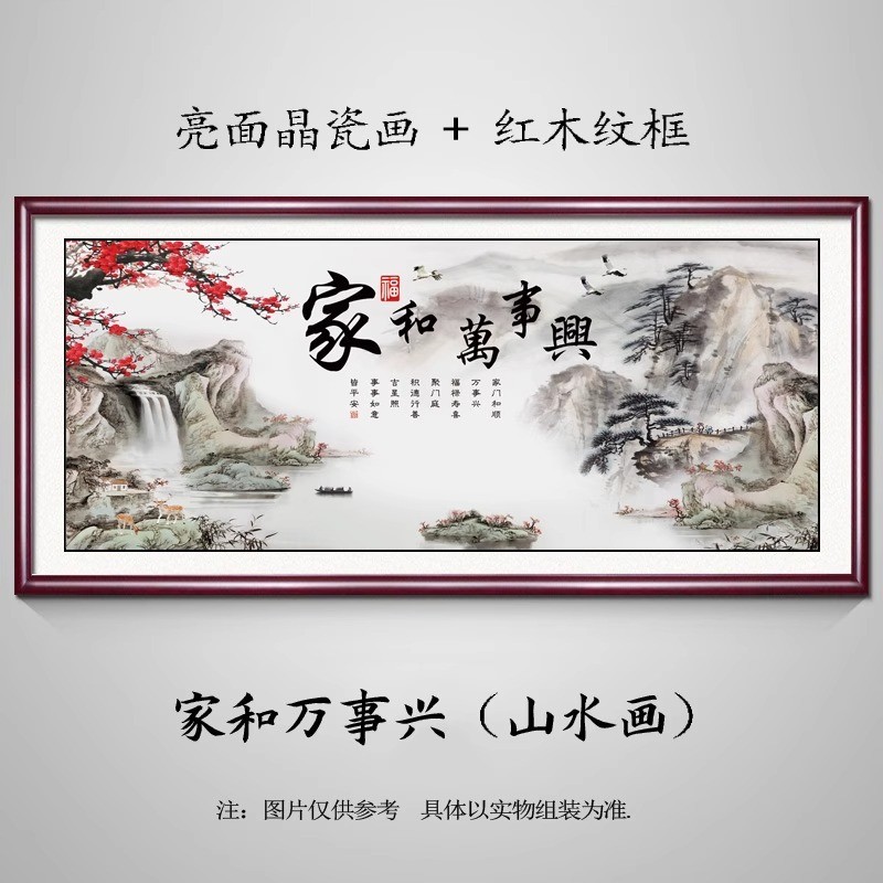 2024新客厅沙发中堂字画装饰挂画家和万事兴背景墙风景山水画壁画
