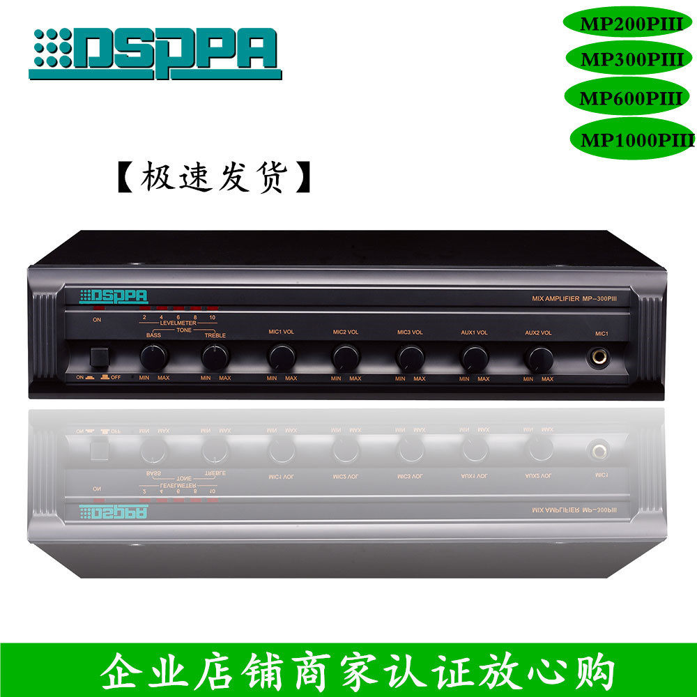 DSPPA迪士普MP200P合并式一体前置功放MP200PIII